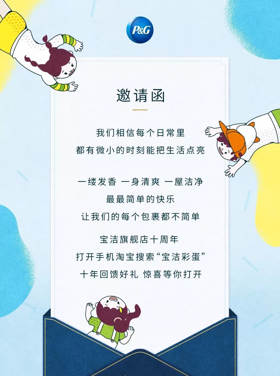 寶潔：店慶營銷，變著花樣寵壞年輕人
